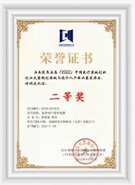第五届（2022）中国医疗器械创新创业大赛微创器械与植介入产品决赛-血管吻合修补装置获奖证书-二等奖