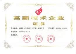 华融科创高新技术企业证书