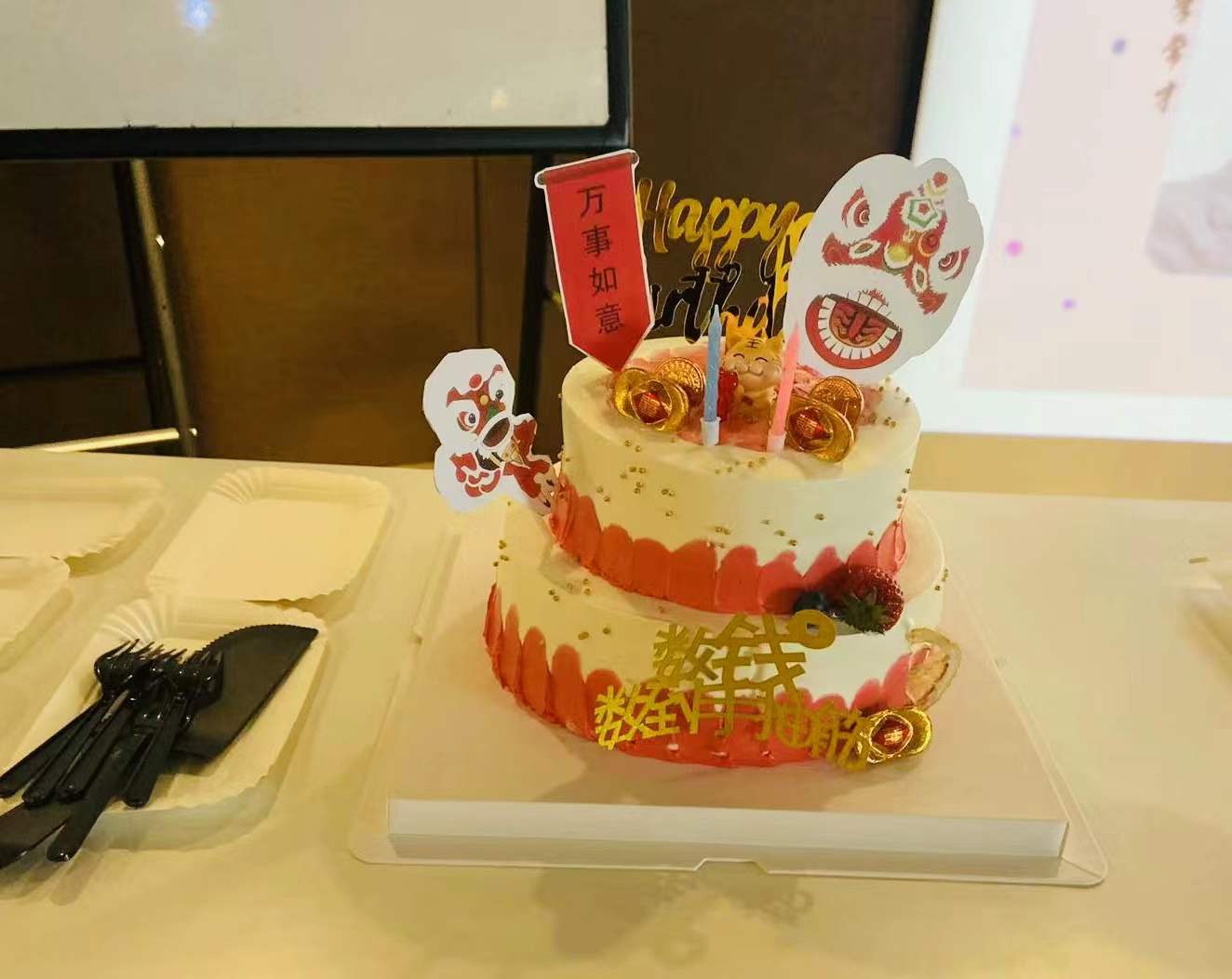 一月员工生日会