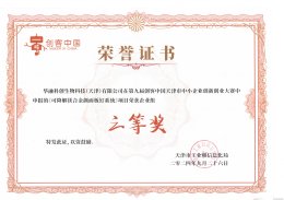 第九届”创客中国“中小企业创新创业大赛全国企业组500强