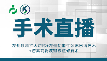 手术直播（南方医科大学珠江医院站）