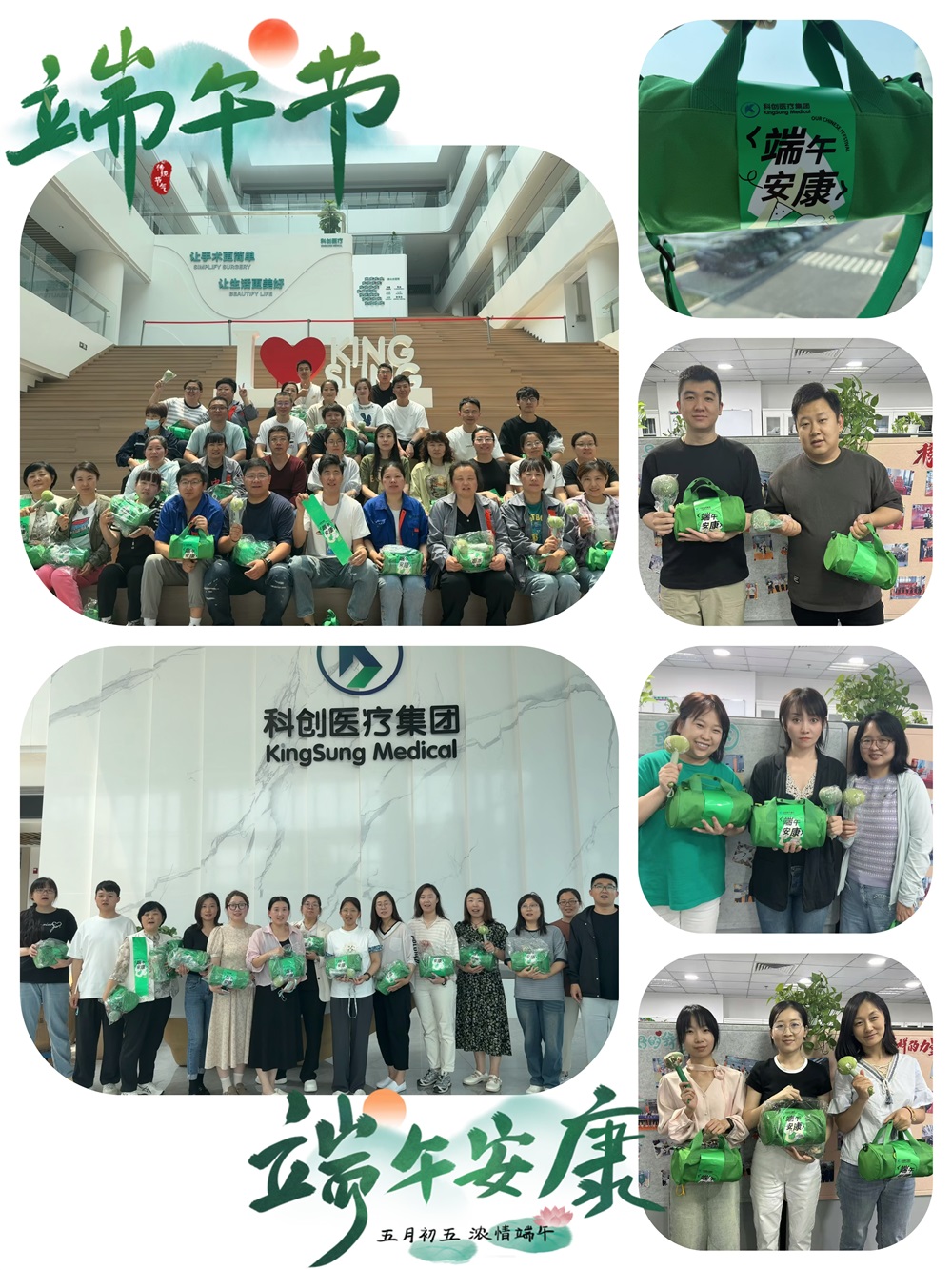 粽情端午 同心同行 | 感恩奋进，共启新程