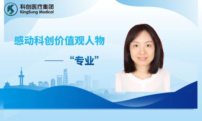感动科创价值观人物—“专业”