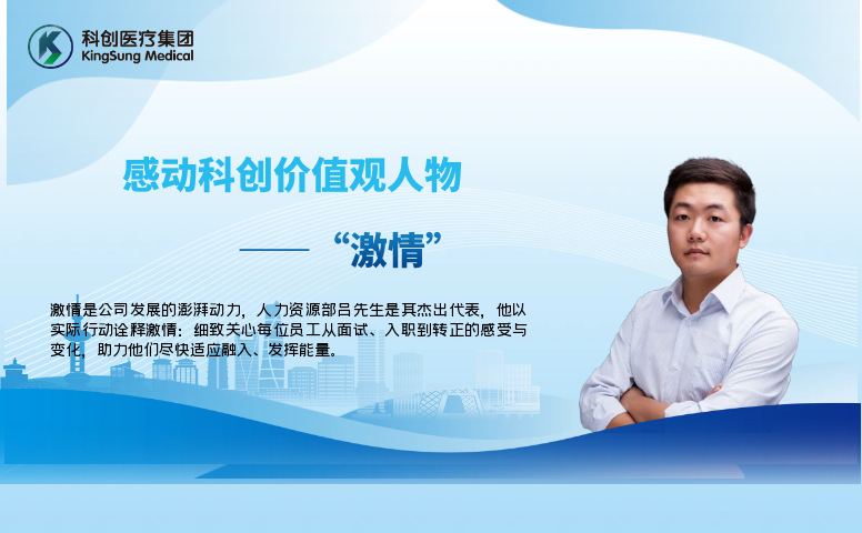 感动科创价值观人物—“激情”  