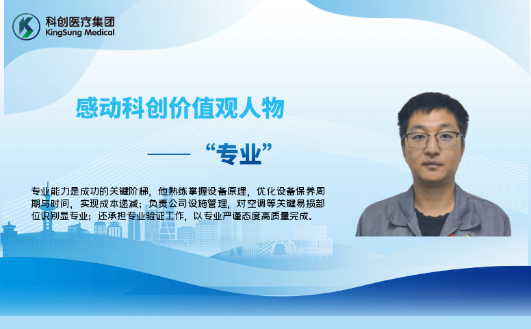 感动科创价值观人物—“专业”