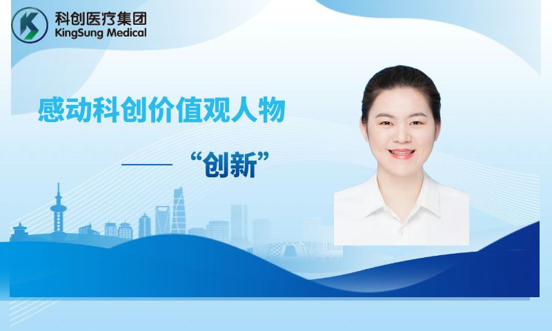 感动科创价值观人物—“创新”